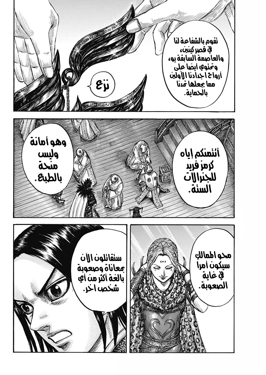 Kingdom: Chapter 672 - Page 19