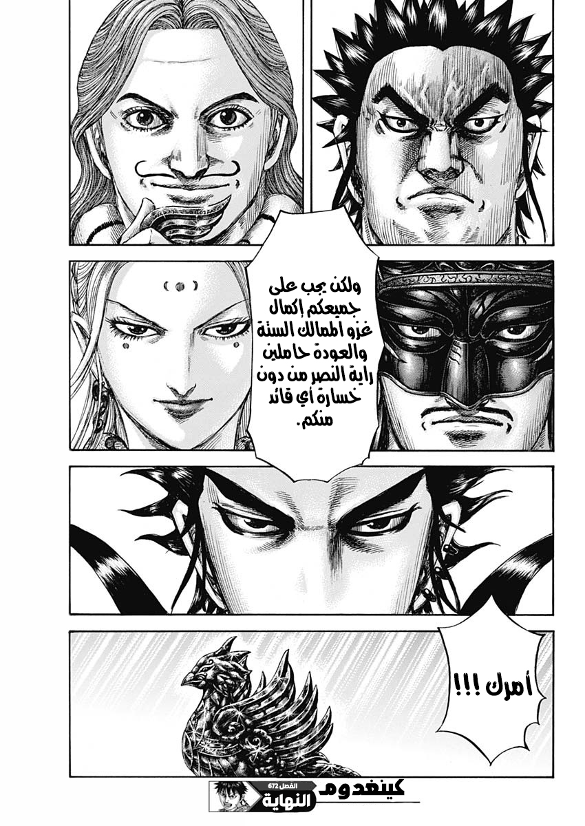 Kingdom: Chapter 672 - Page 20