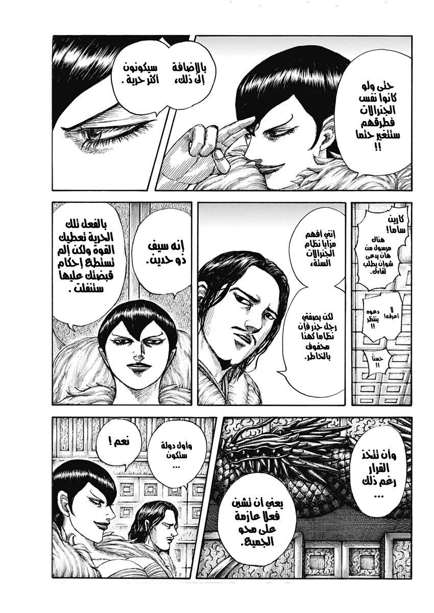 Kingdom: Chapter 673 - Page 8