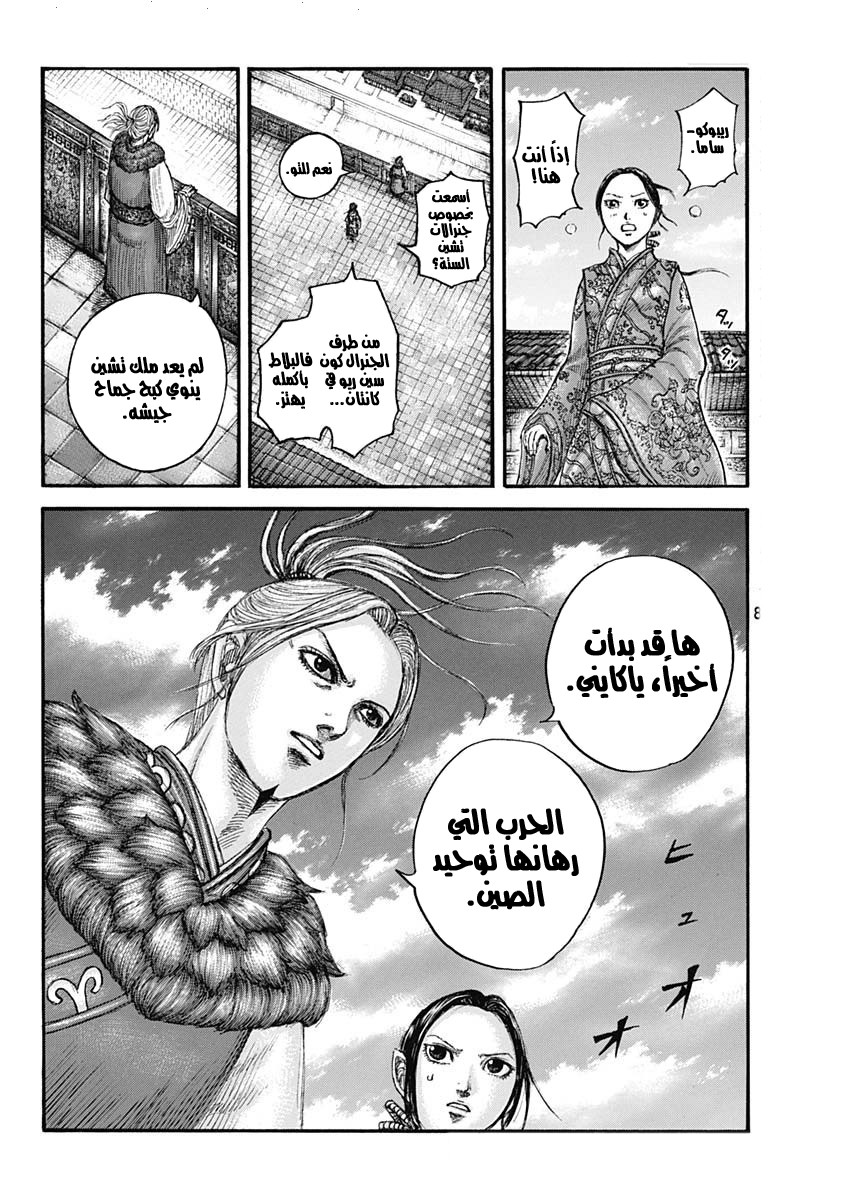 Kingdom: Chapter 673 - Page 11