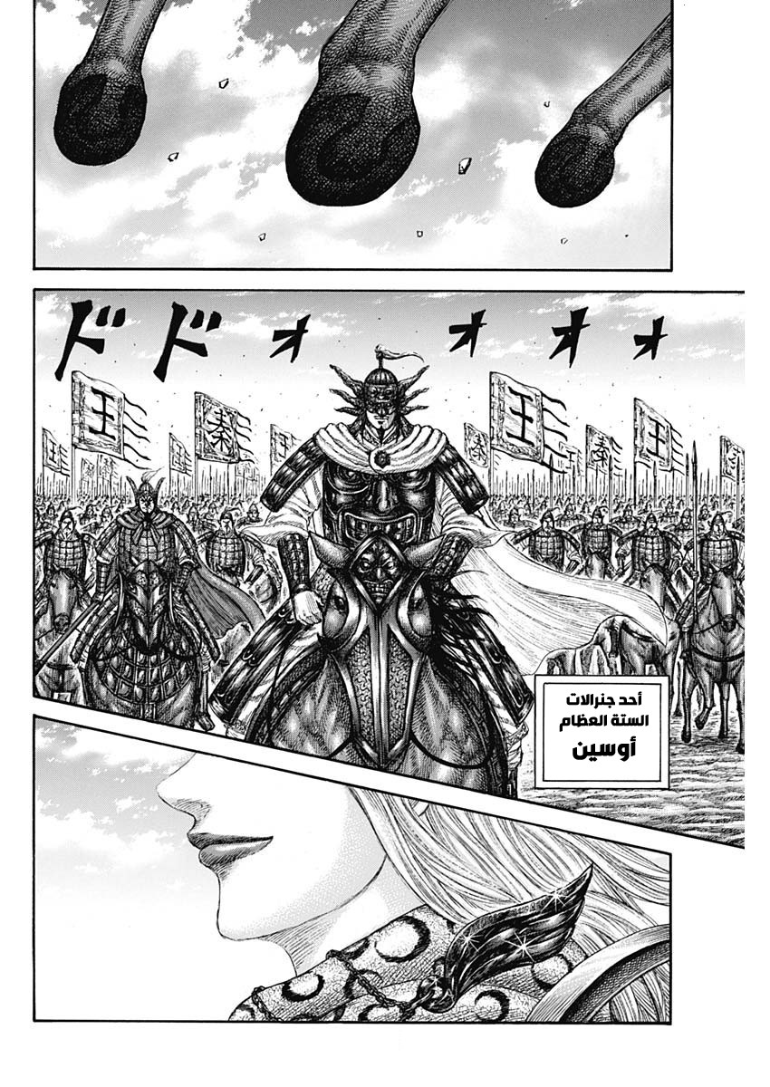 Kingdom: Chapter 673 - Page 13