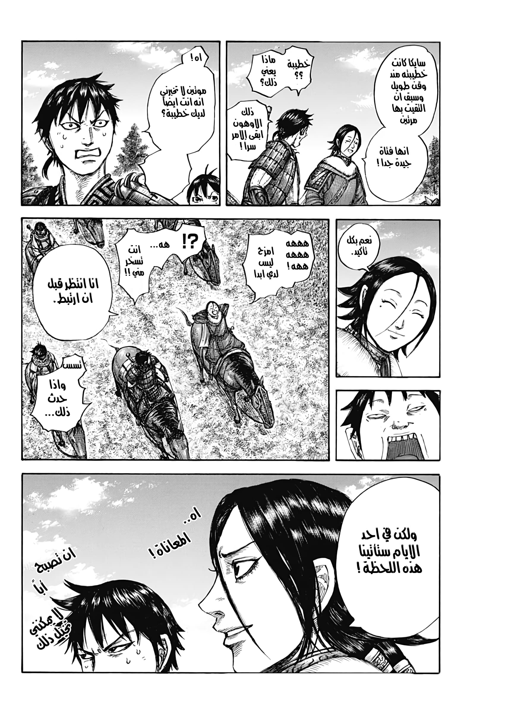 Kingdom: Chapter 674 - Page 16