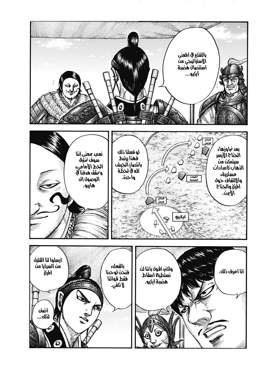 Kingdom: Chapter 675 - Page 6