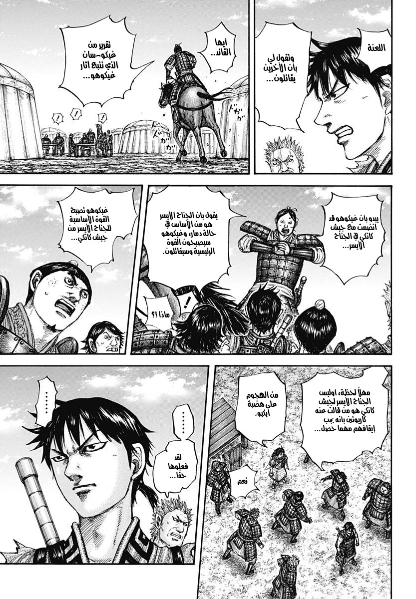 Kingdom: Chapter 675 - Page 10