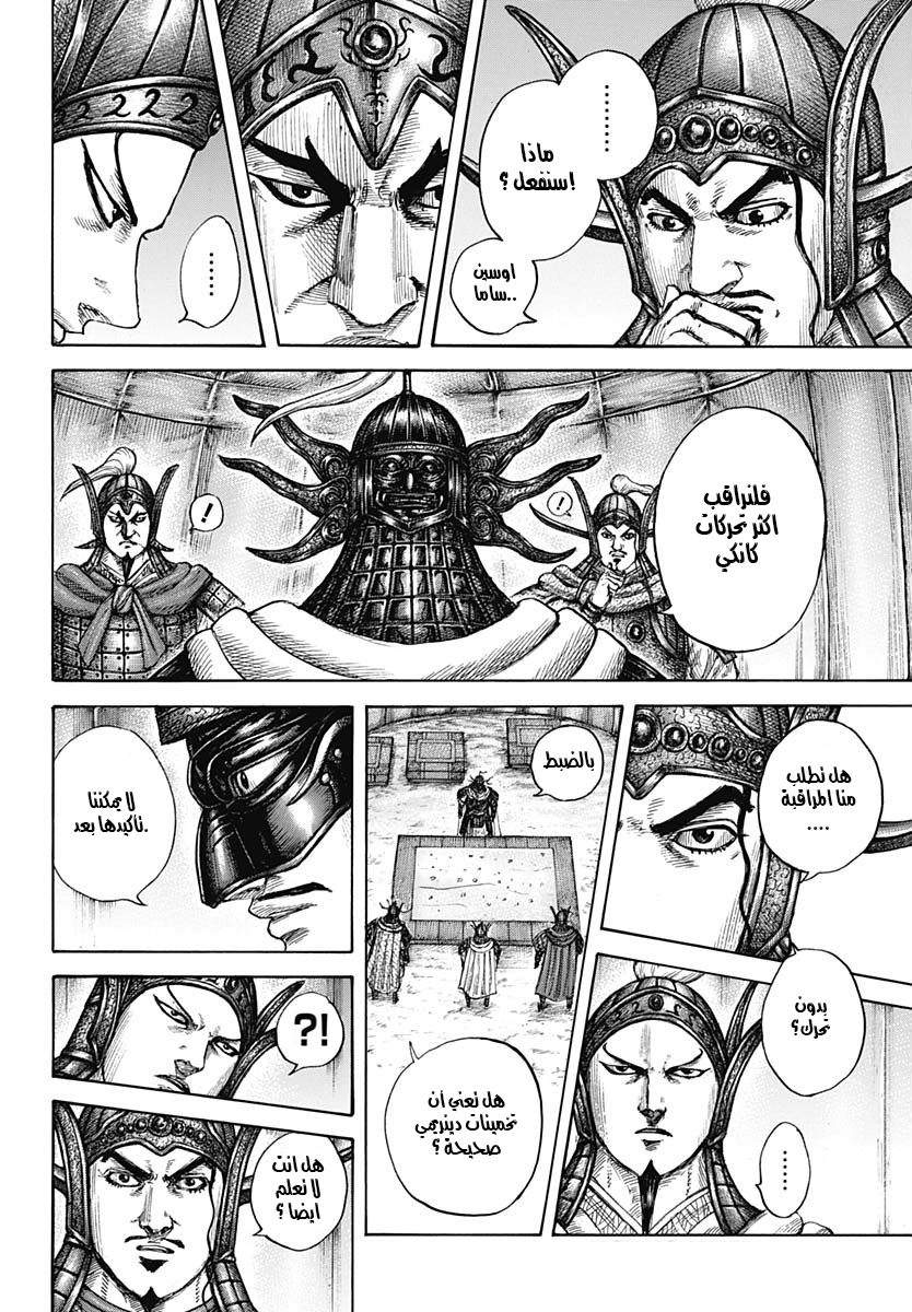 Kingdom: Chapter 676 - Page 7