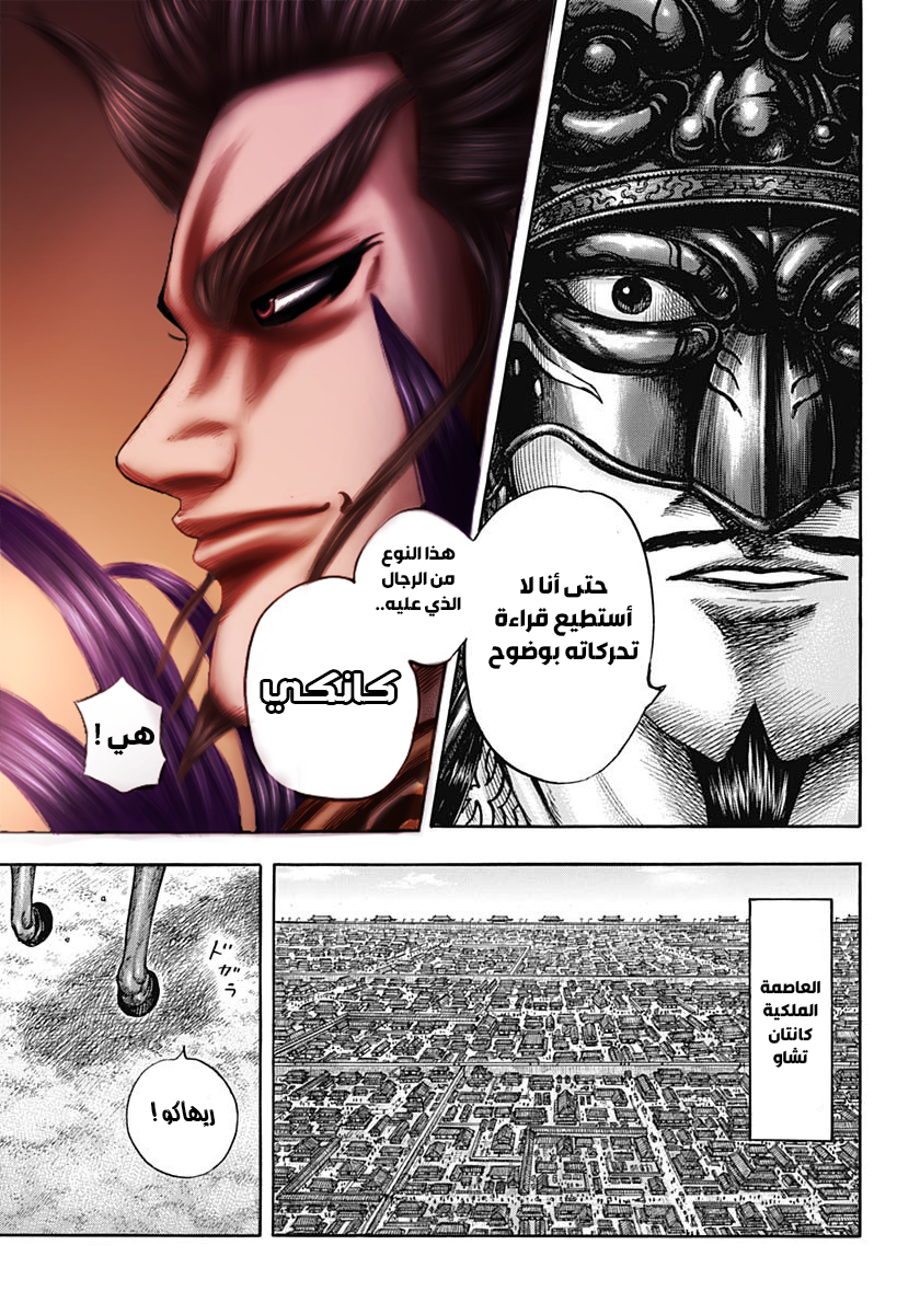 Kingdom: Chapter 676 - Page 8