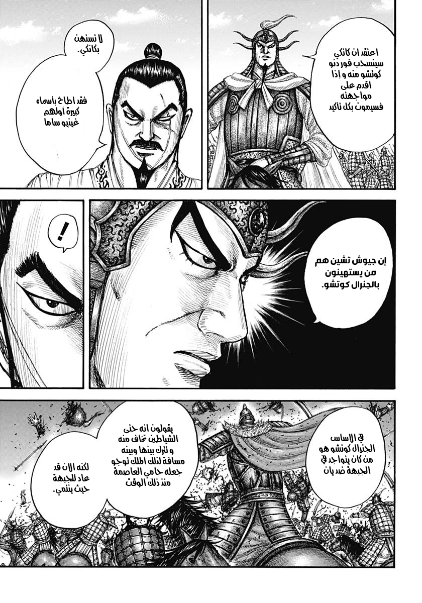 Kingdom: Chapter 676 - Page 11
