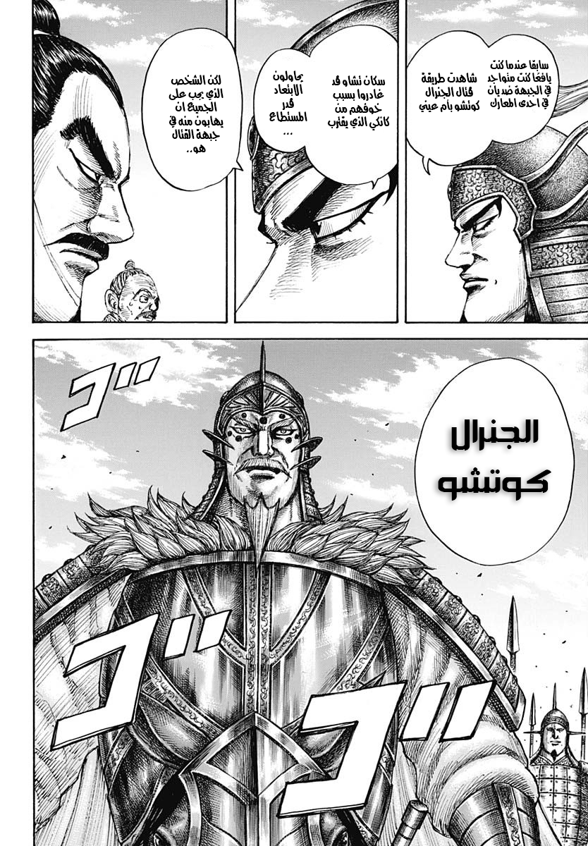 Kingdom: Chapter 676 - Page 12