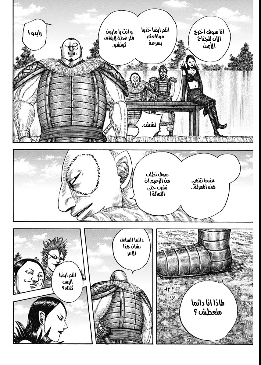 Kingdom: Chapter 676 - Page 18