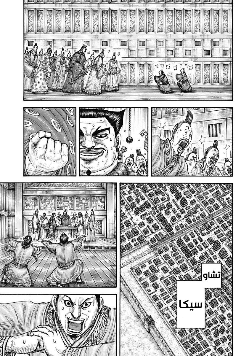 Kingdom: Chapter 677 - Page 5
