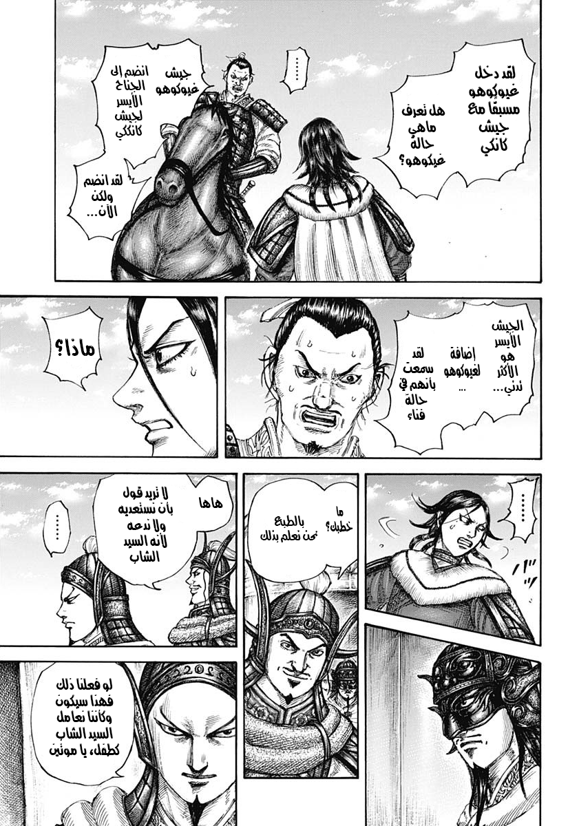 Kingdom: Chapter 677 - Page 17