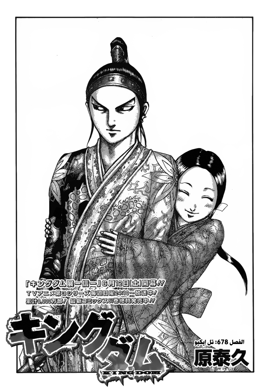 Kingdom: Chapter 678 - Page 2