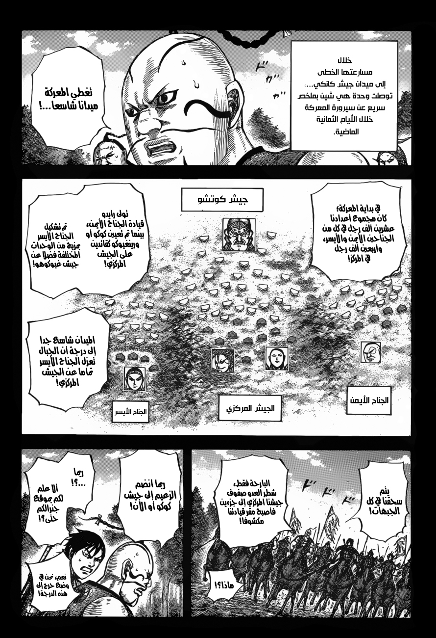Kingdom: Chapter 678 - Page 3