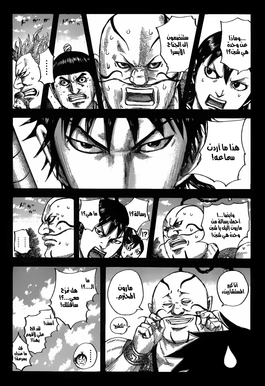 Kingdom: Chapter 678 - Page 5