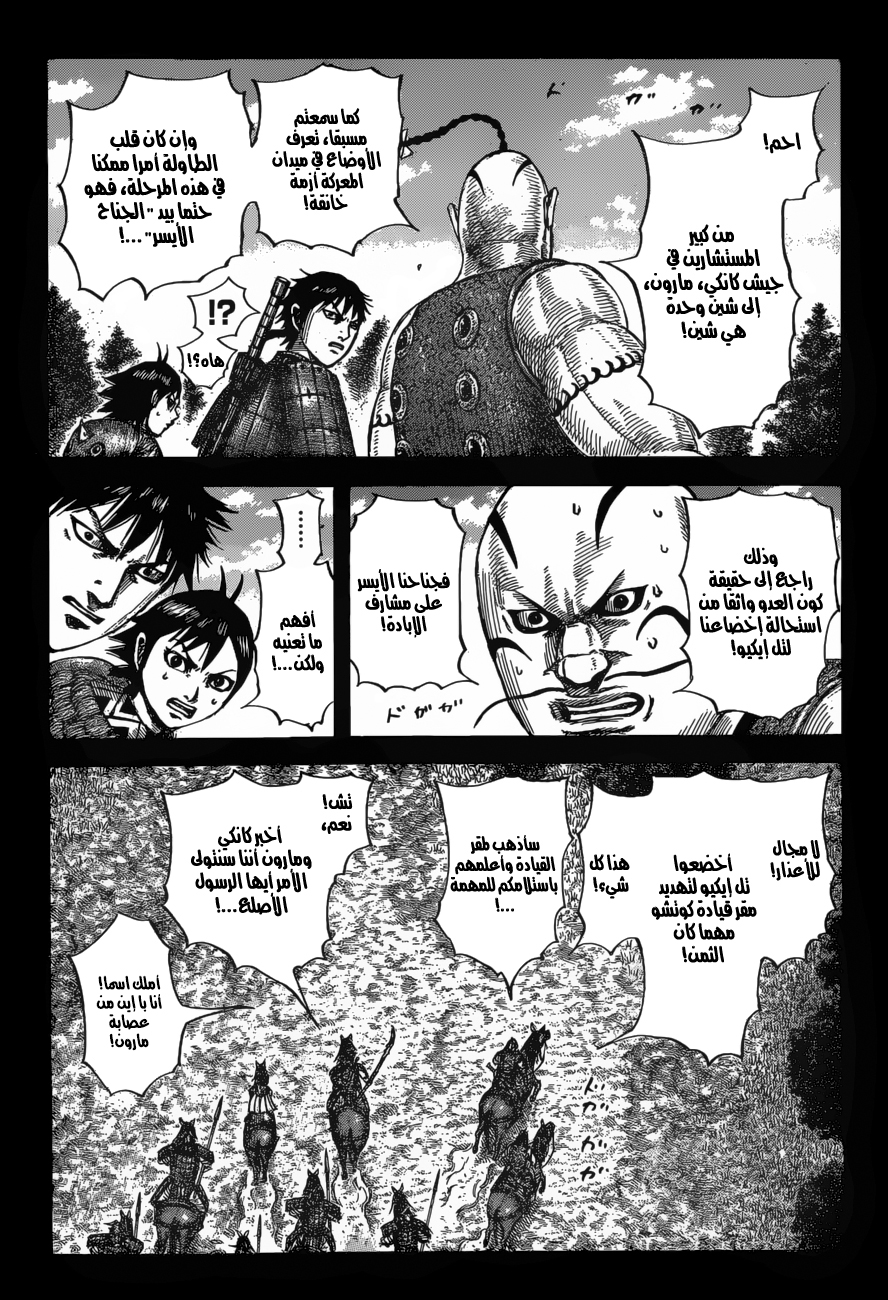 Kingdom: Chapter 678 - Page 6