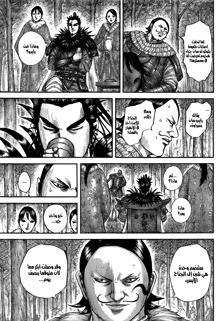 Kingdom: Chapter 678 - Page 8