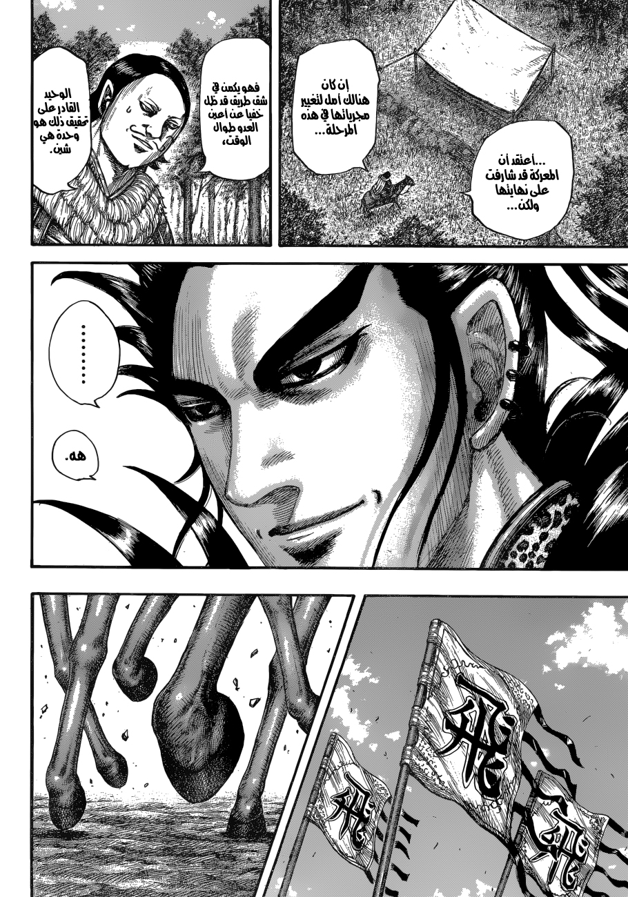 Kingdom: Chapter 678 - Page 9