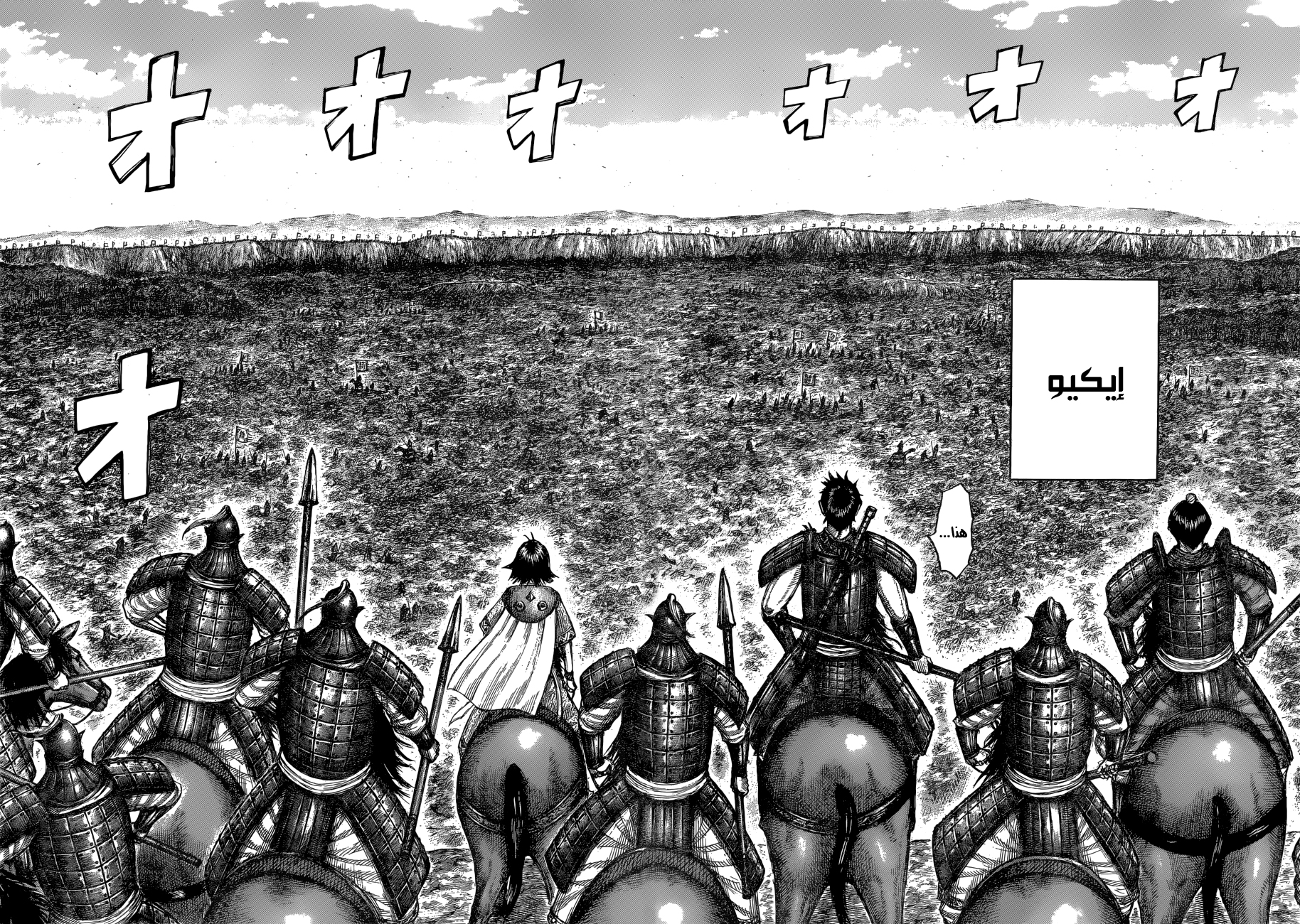 Kingdom: Chapter 678 - Page 11