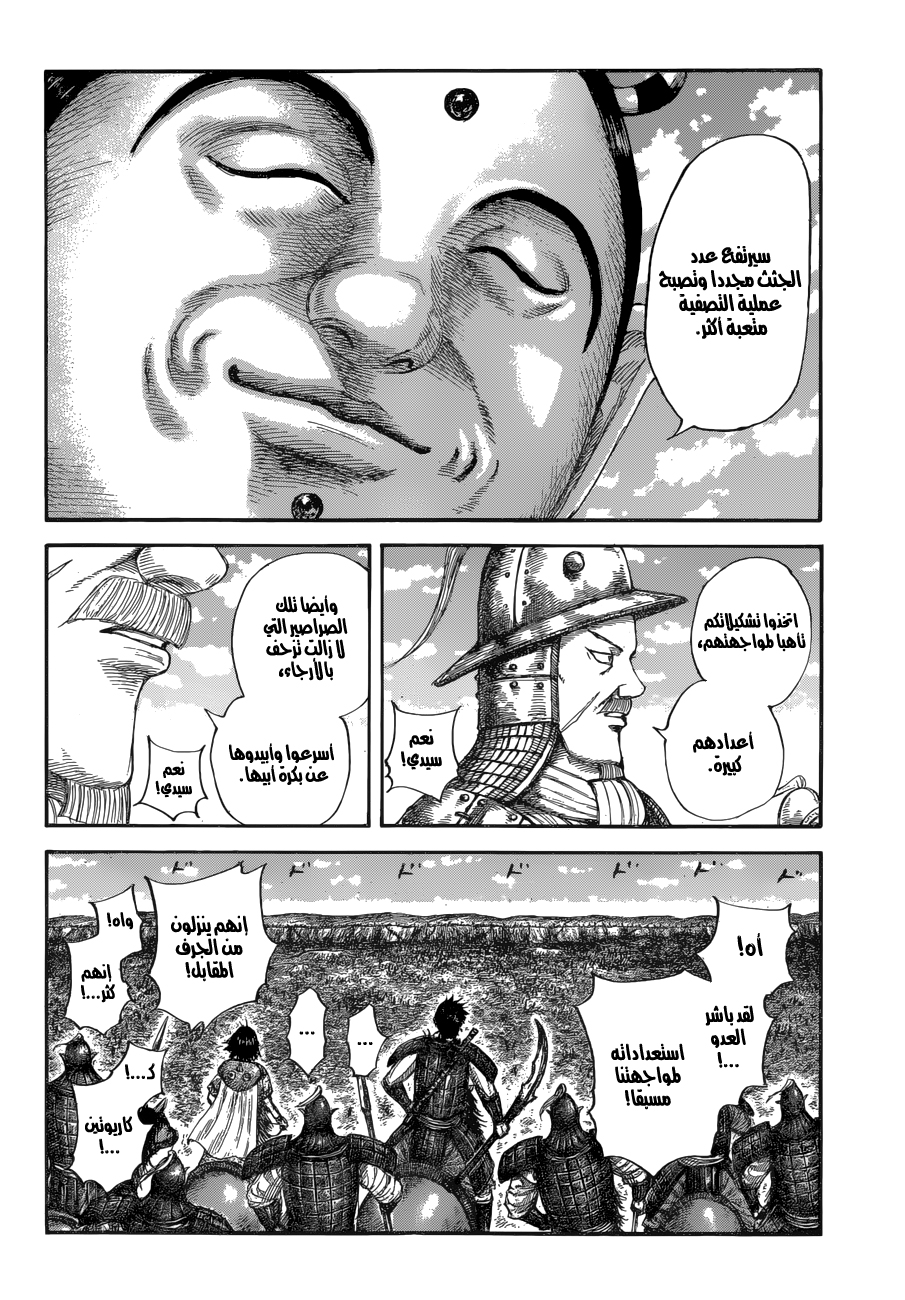 Kingdom: Chapter 678 - Page 14