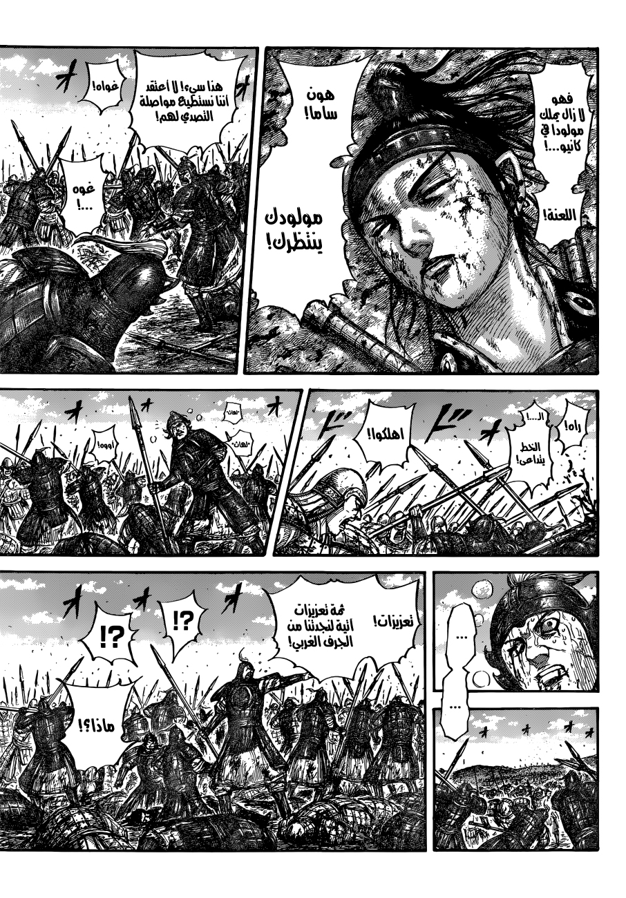 Kingdom: Chapter 678 - Page 17