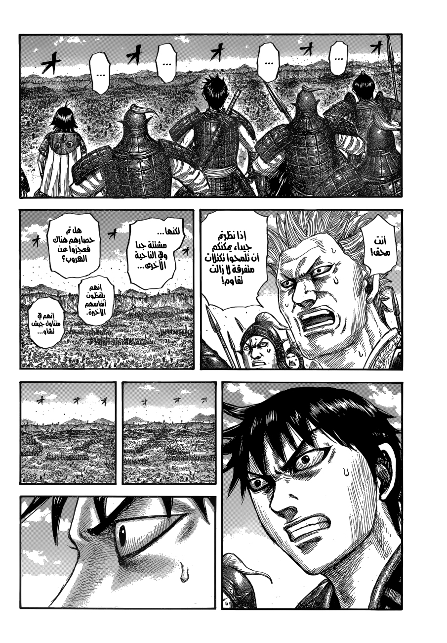 Kingdom: Chapter 678 - Page 18