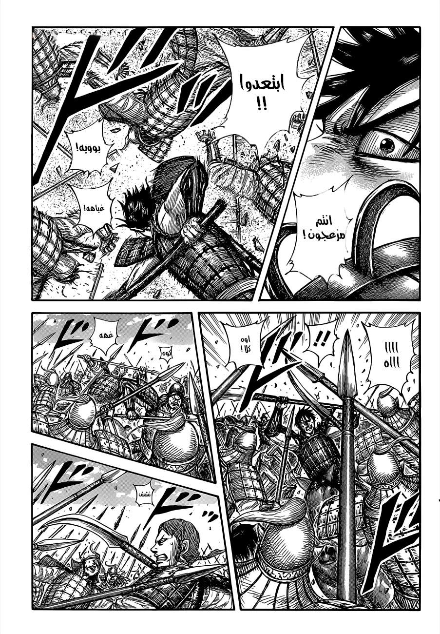 Kingdom: Chapter 679 - Page 2