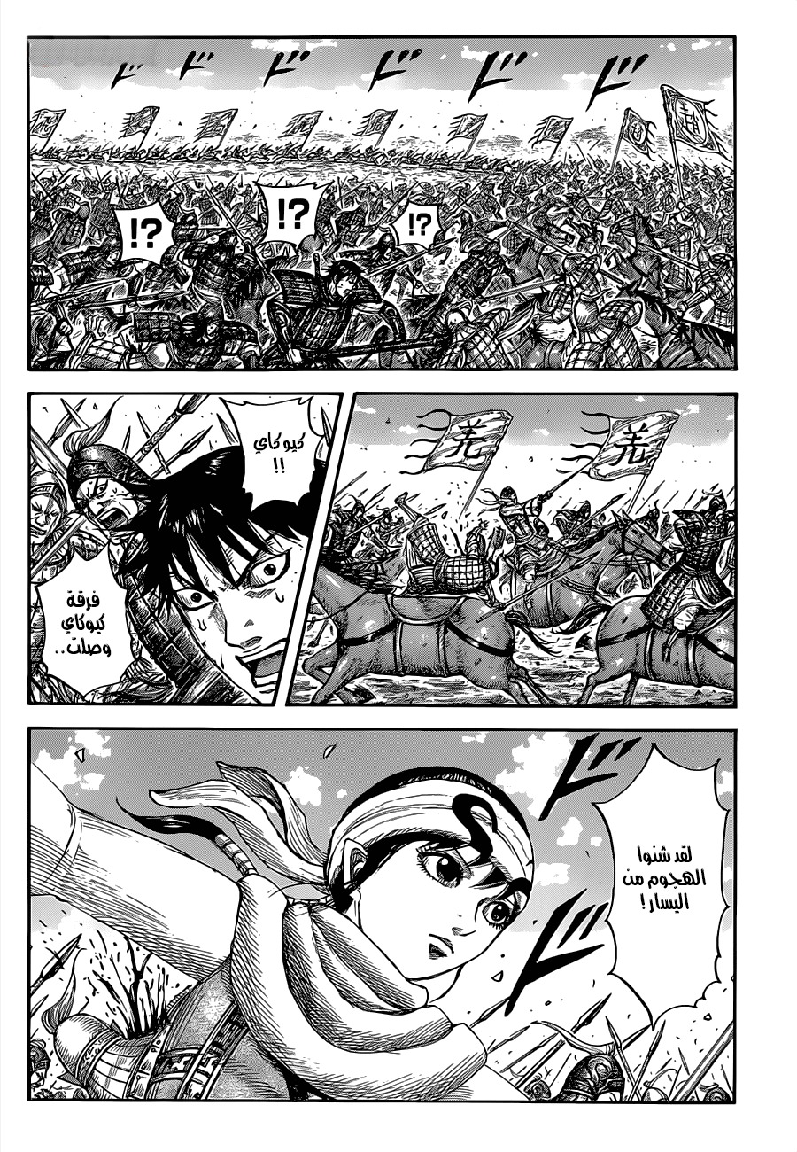Kingdom: Chapter 679 - Page 4