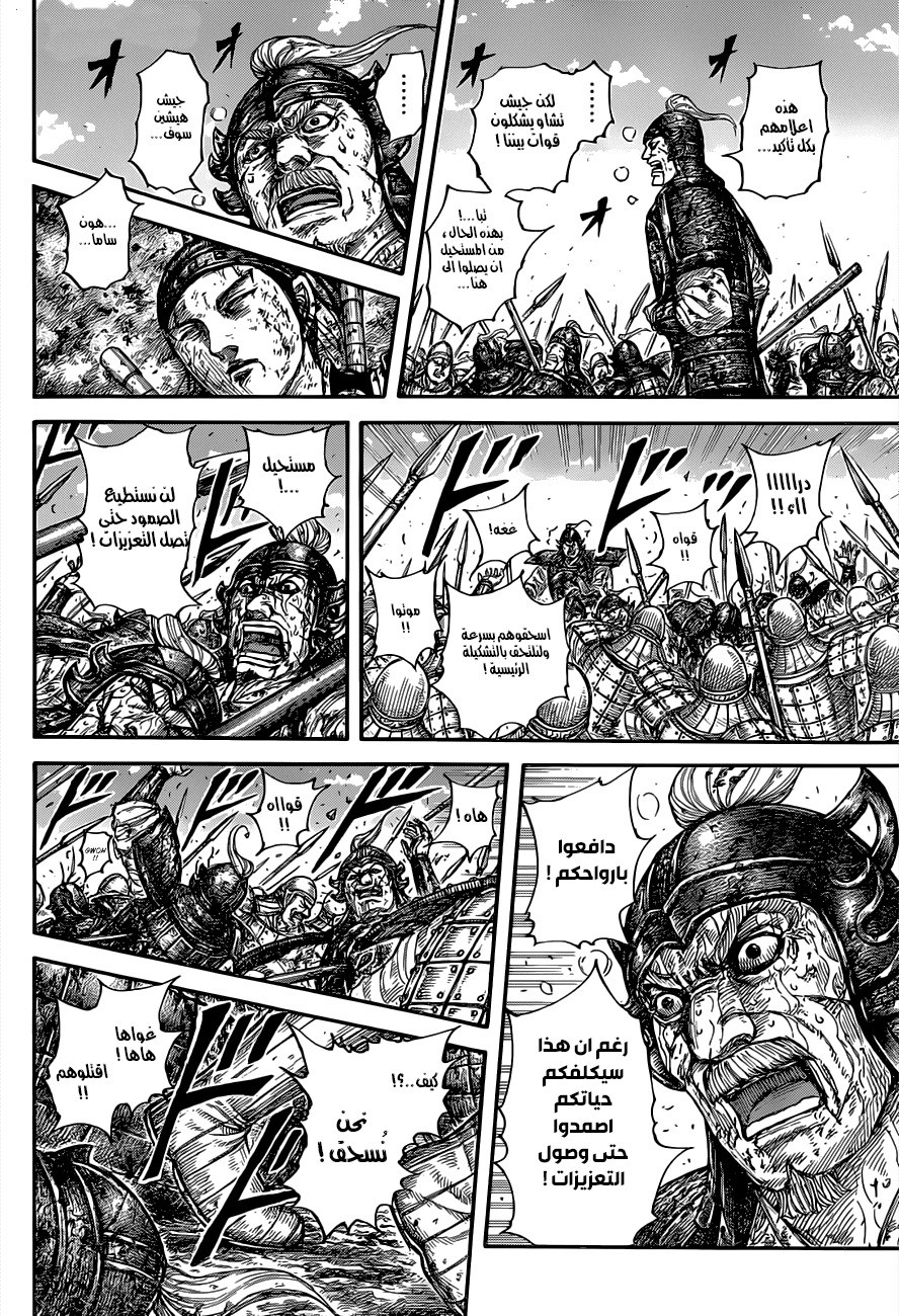 Kingdom: Chapter 679 - Page 6