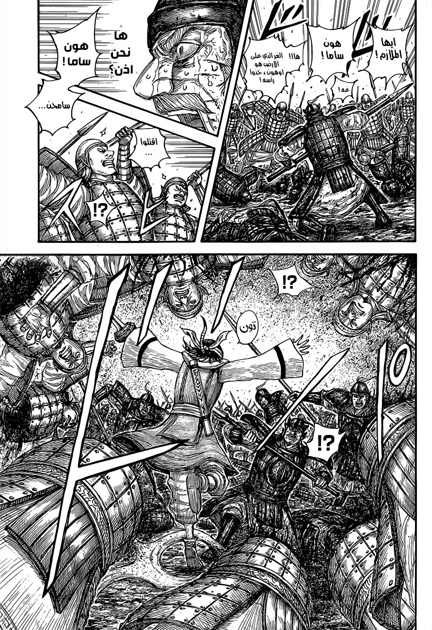 Kingdom: Chapter 679 - Page 7