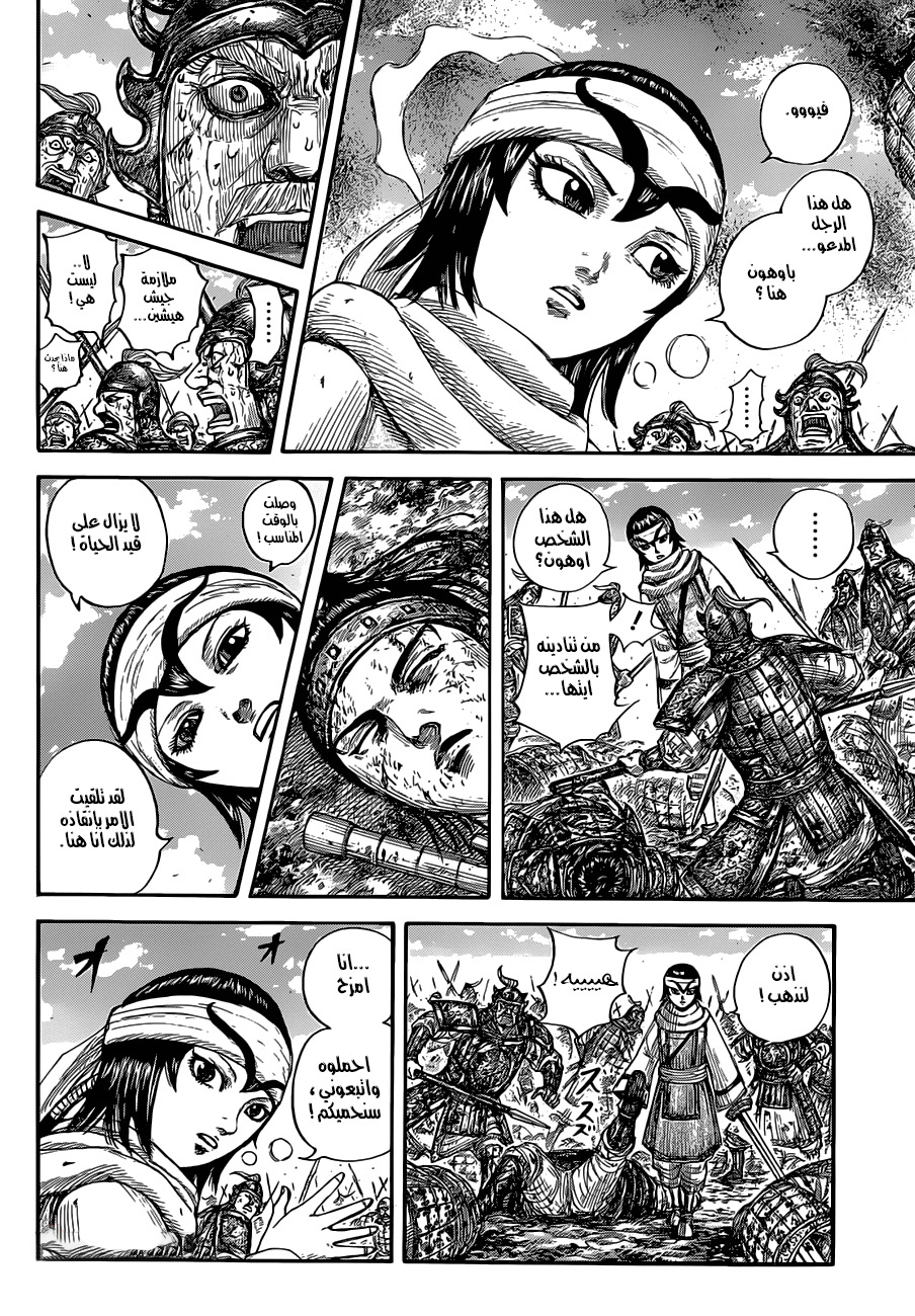 Kingdom: Chapter 679 - Page 9