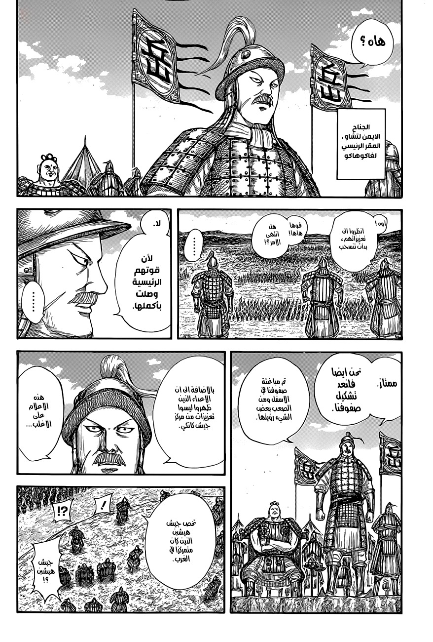 Kingdom: Chapter 679 - Page 11