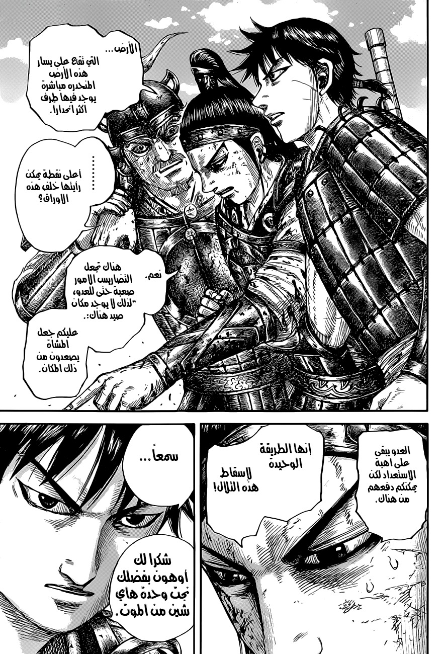 Kingdom: Chapter 679 - Page 21