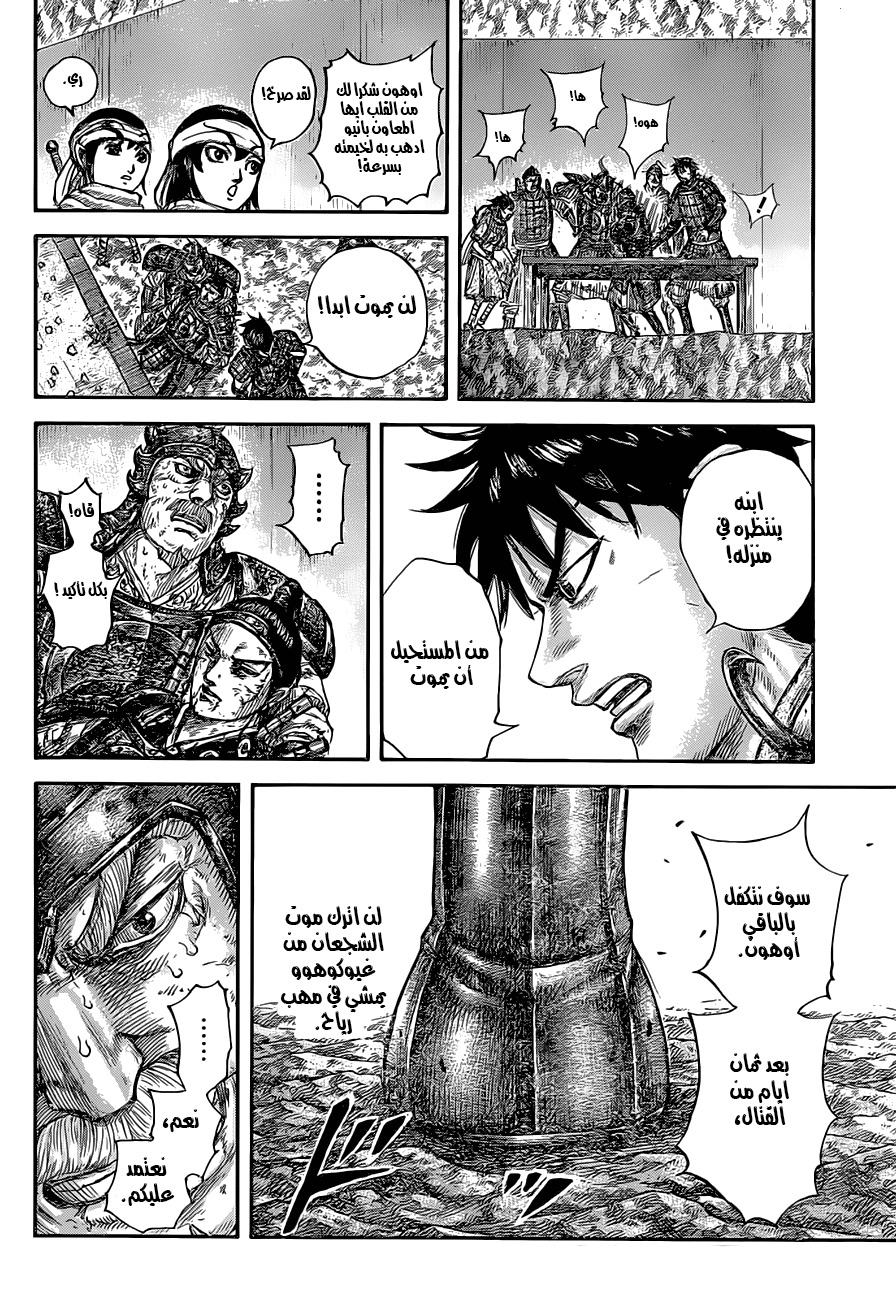 Kingdom: Chapter 679 - Page 22