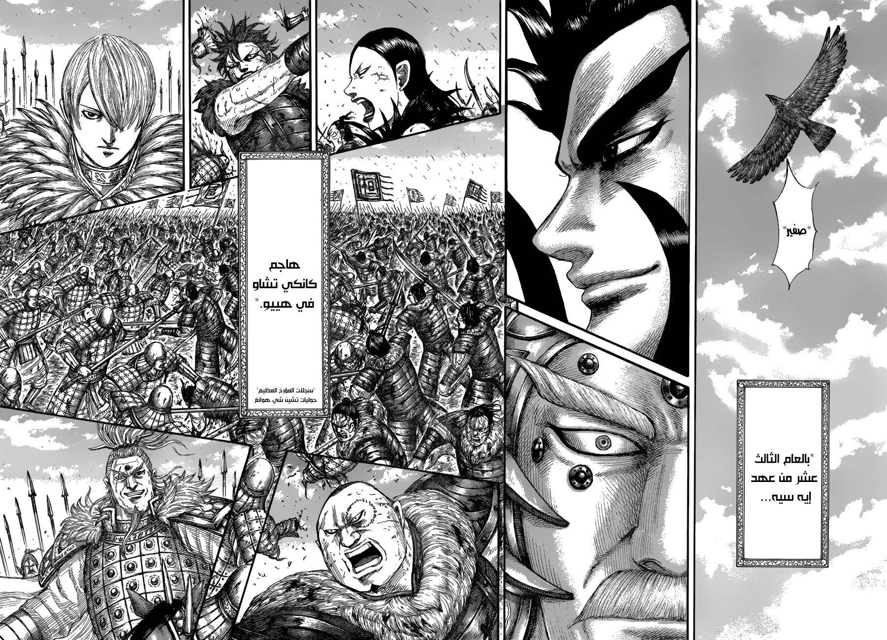 Kingdom: Chapter 680 - Page 3