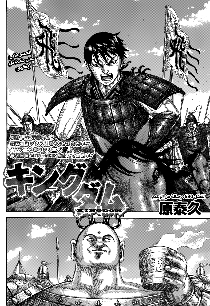Kingdom: Chapter 680 - Page 4