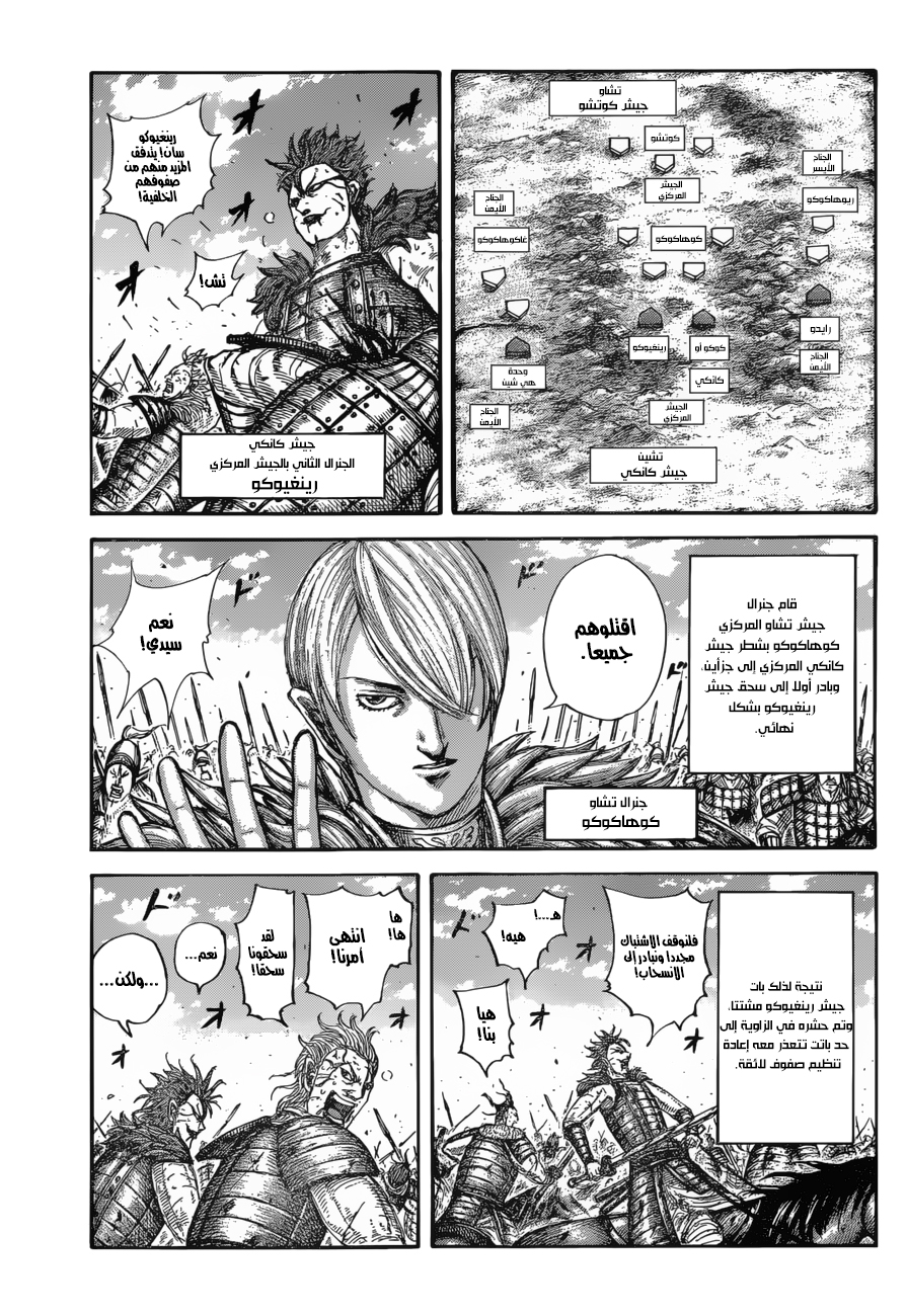 Kingdom: Chapter 680 - Page 5