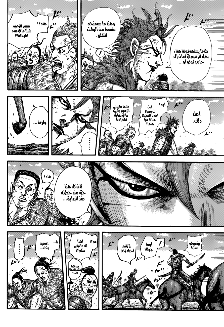 Kingdom: Chapter 680 - Page 6