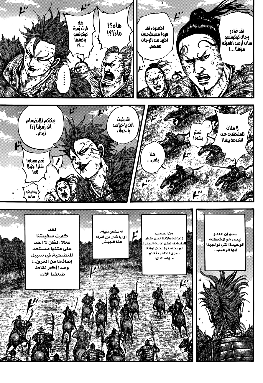 Kingdom: Chapter 680 - Page 7