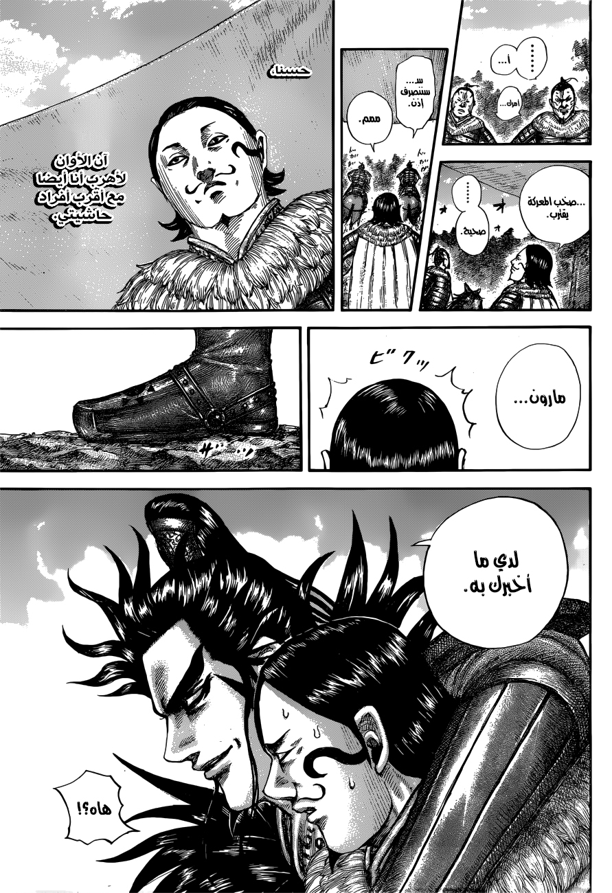 Kingdom: Chapter 680 - Page 9