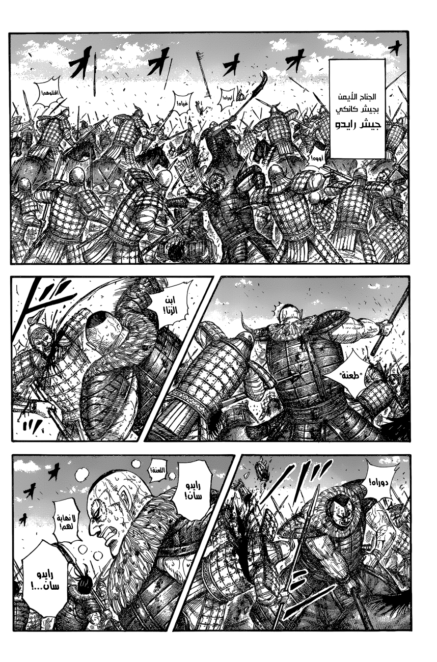 Kingdom: Chapter 680 - Page 10