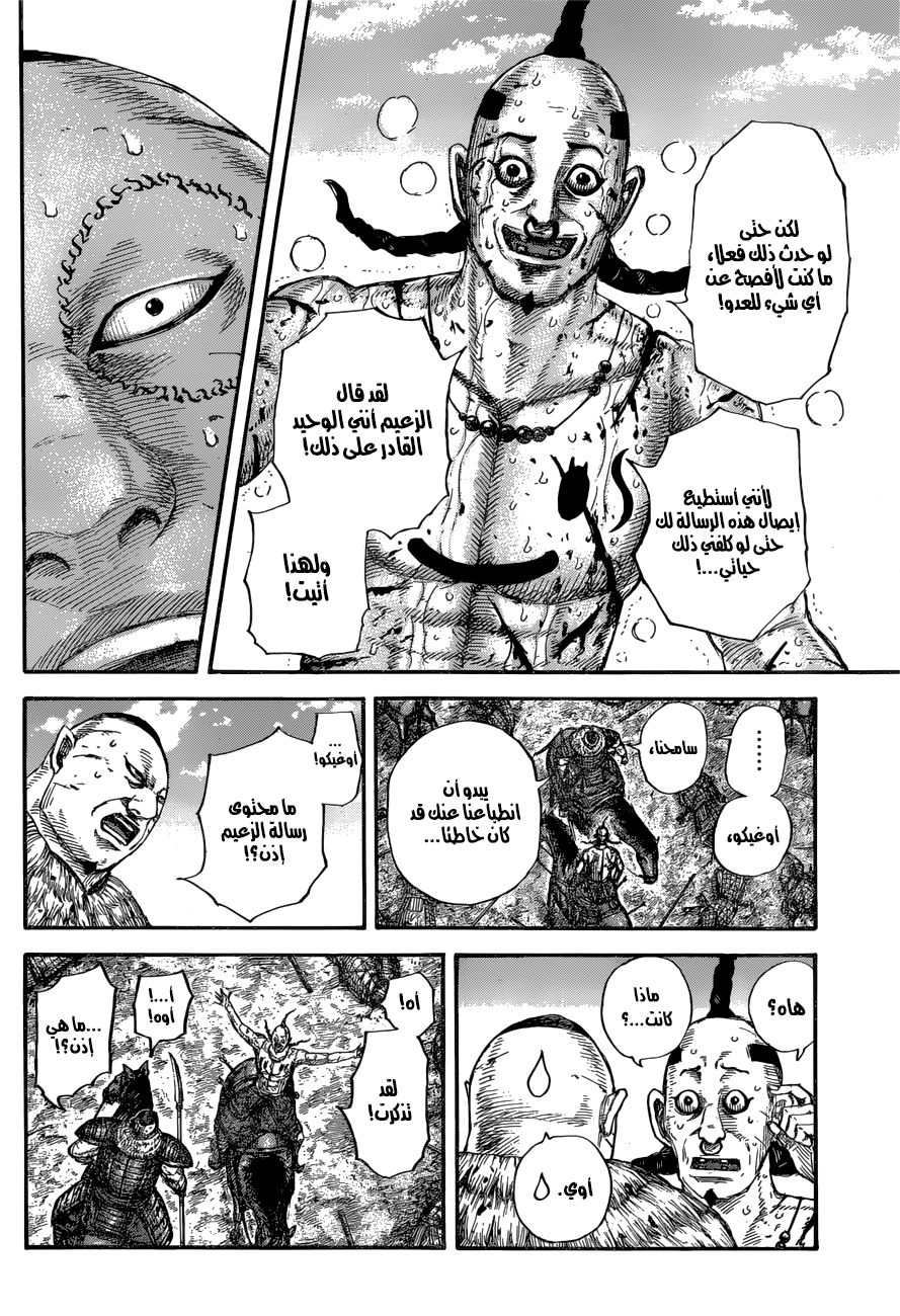 Kingdom: Chapter 680 - Page 12