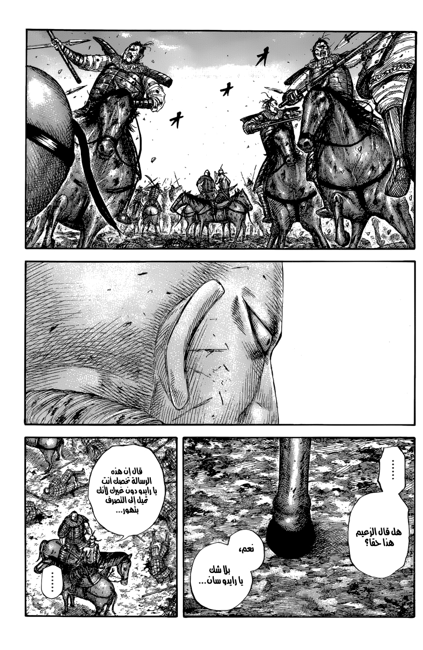 Kingdom: Chapter 680 - Page 13