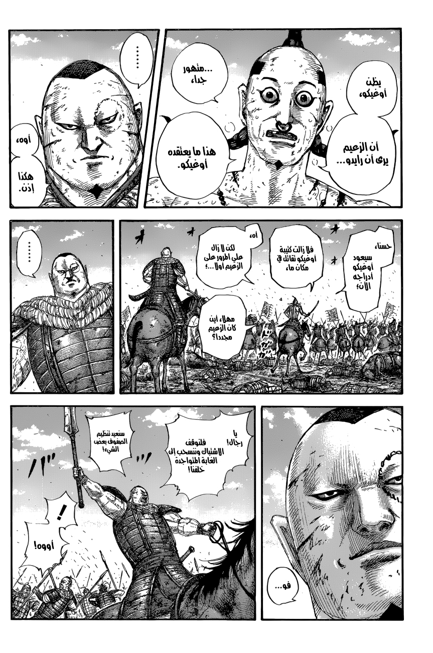 Kingdom: Chapter 680 - Page 14