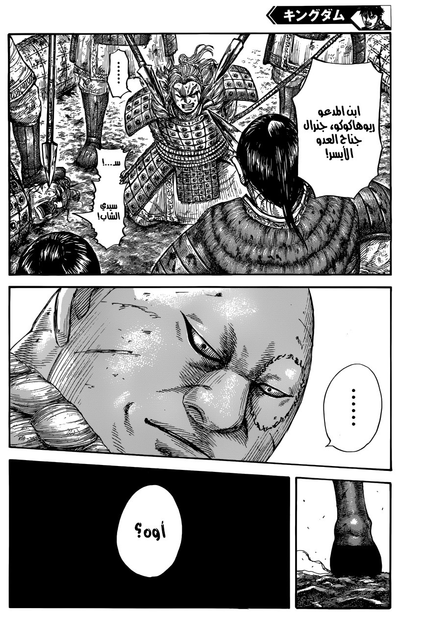Kingdom: Chapter 680 - Page 16