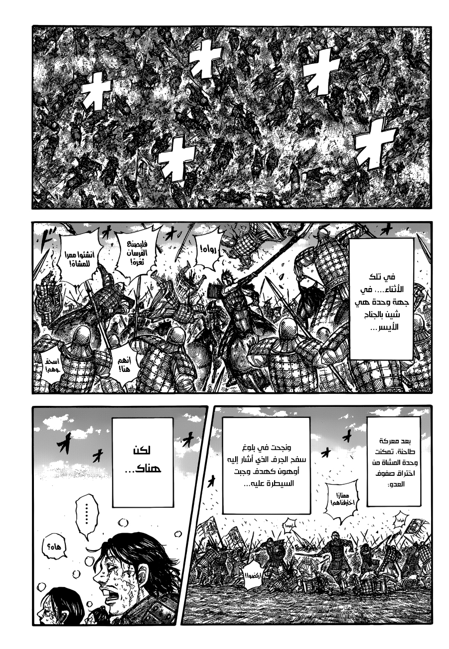 Kingdom: Chapter 680 - Page 17