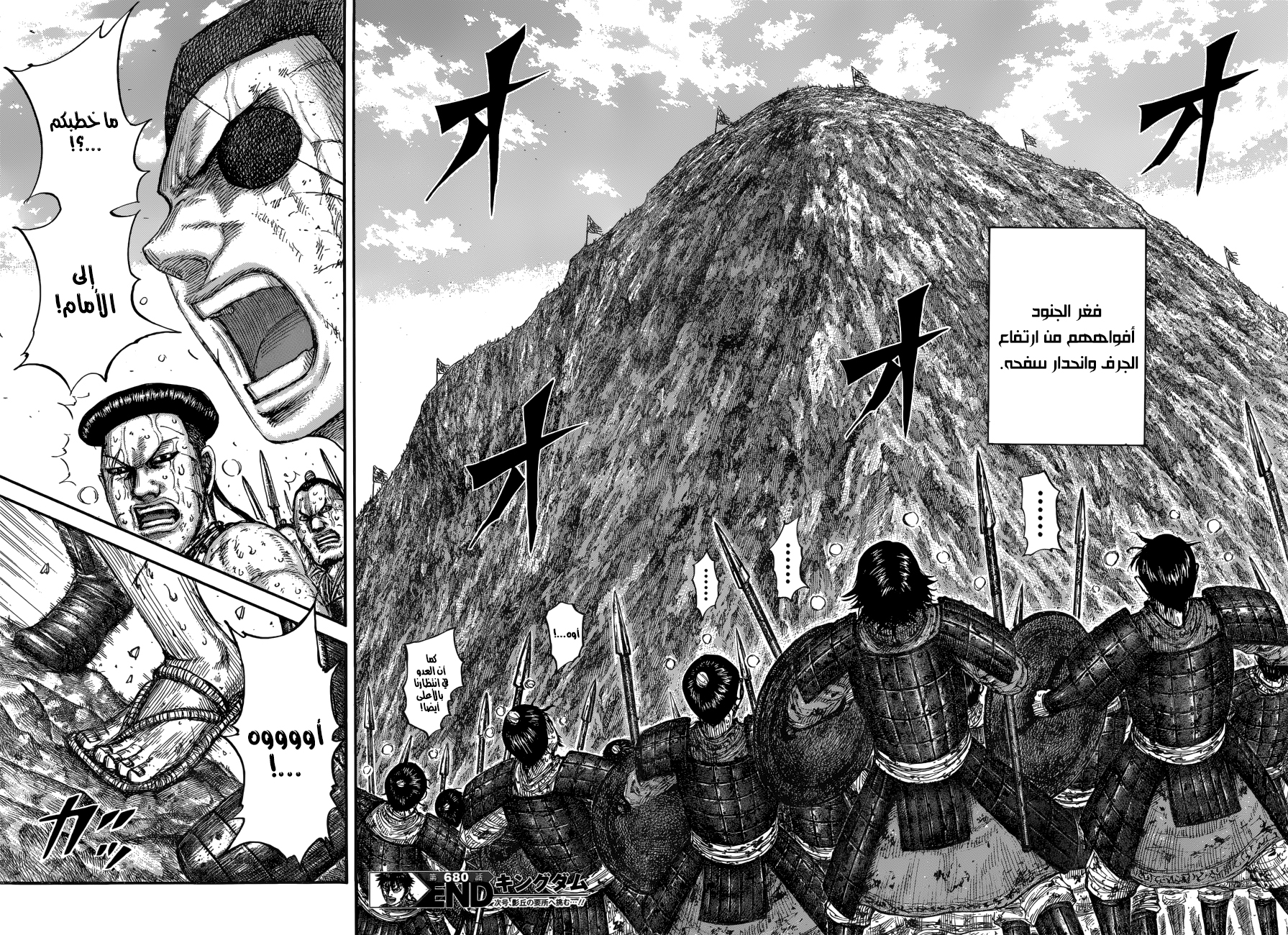 Kingdom: Chapter 680 - Page 18