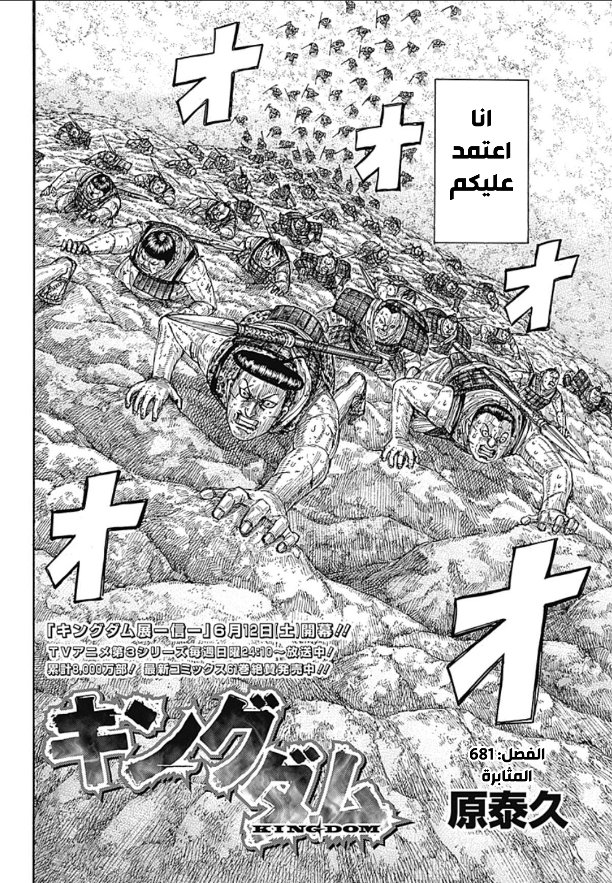 Kingdom: Chapter 681 - Page 4