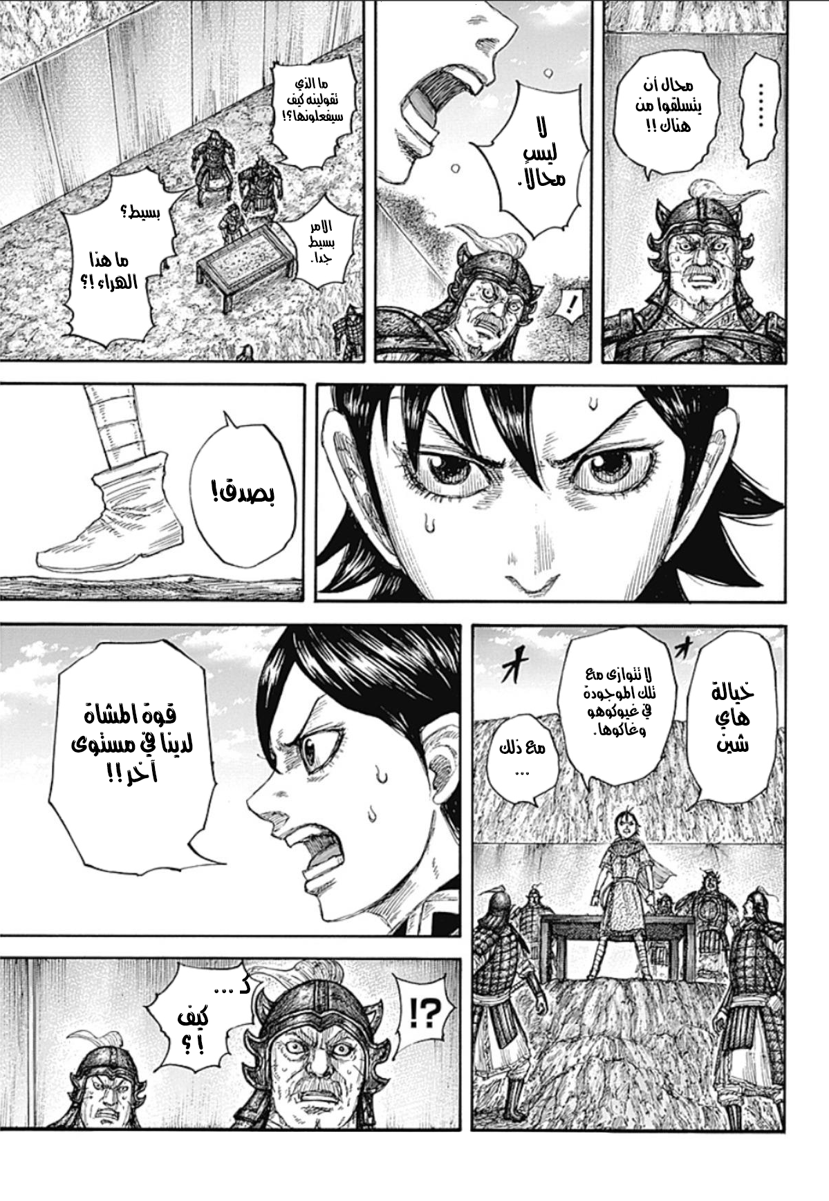 Kingdom: Chapter 681 - Page 15