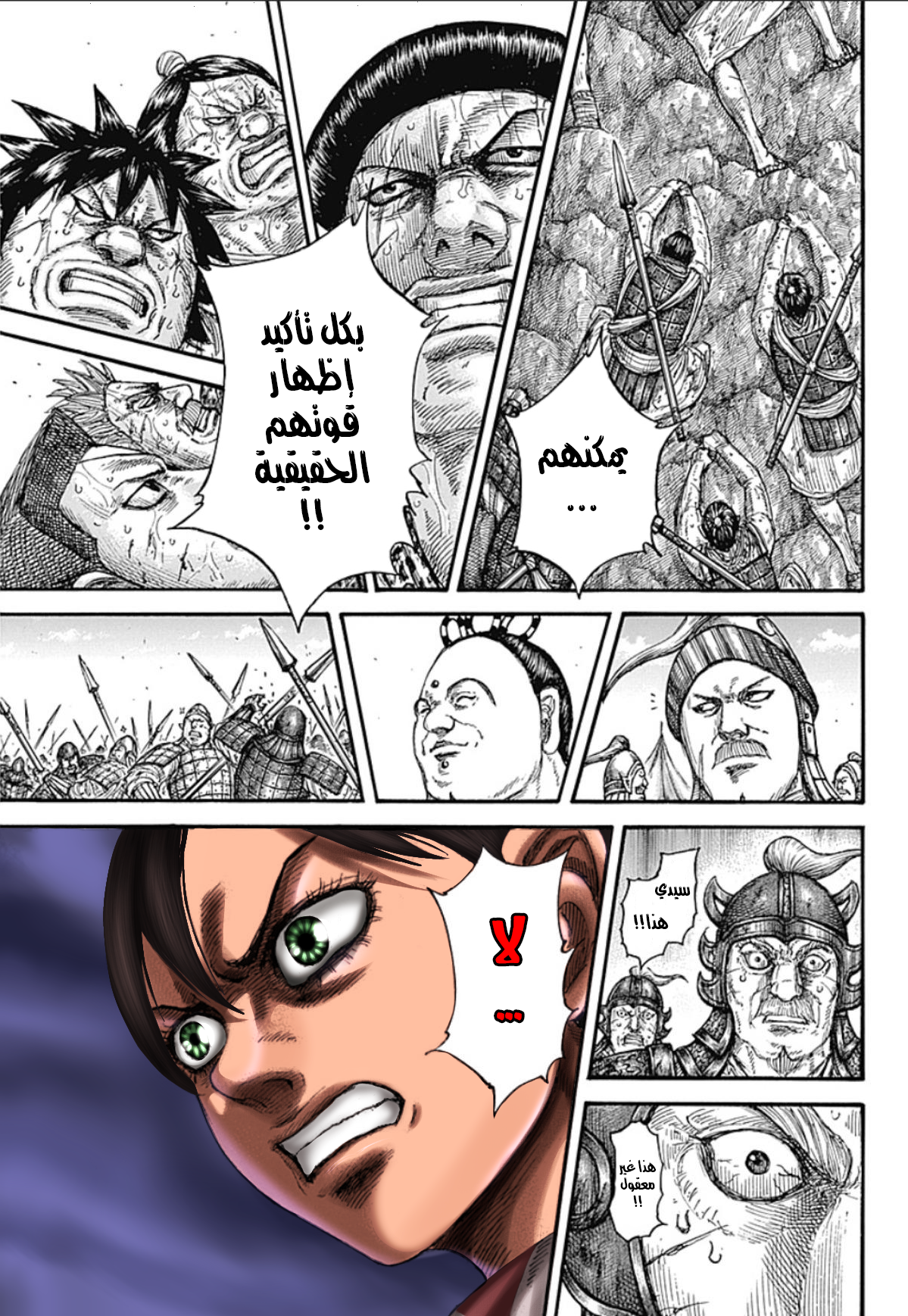 Kingdom: Chapter 681 - Page 19