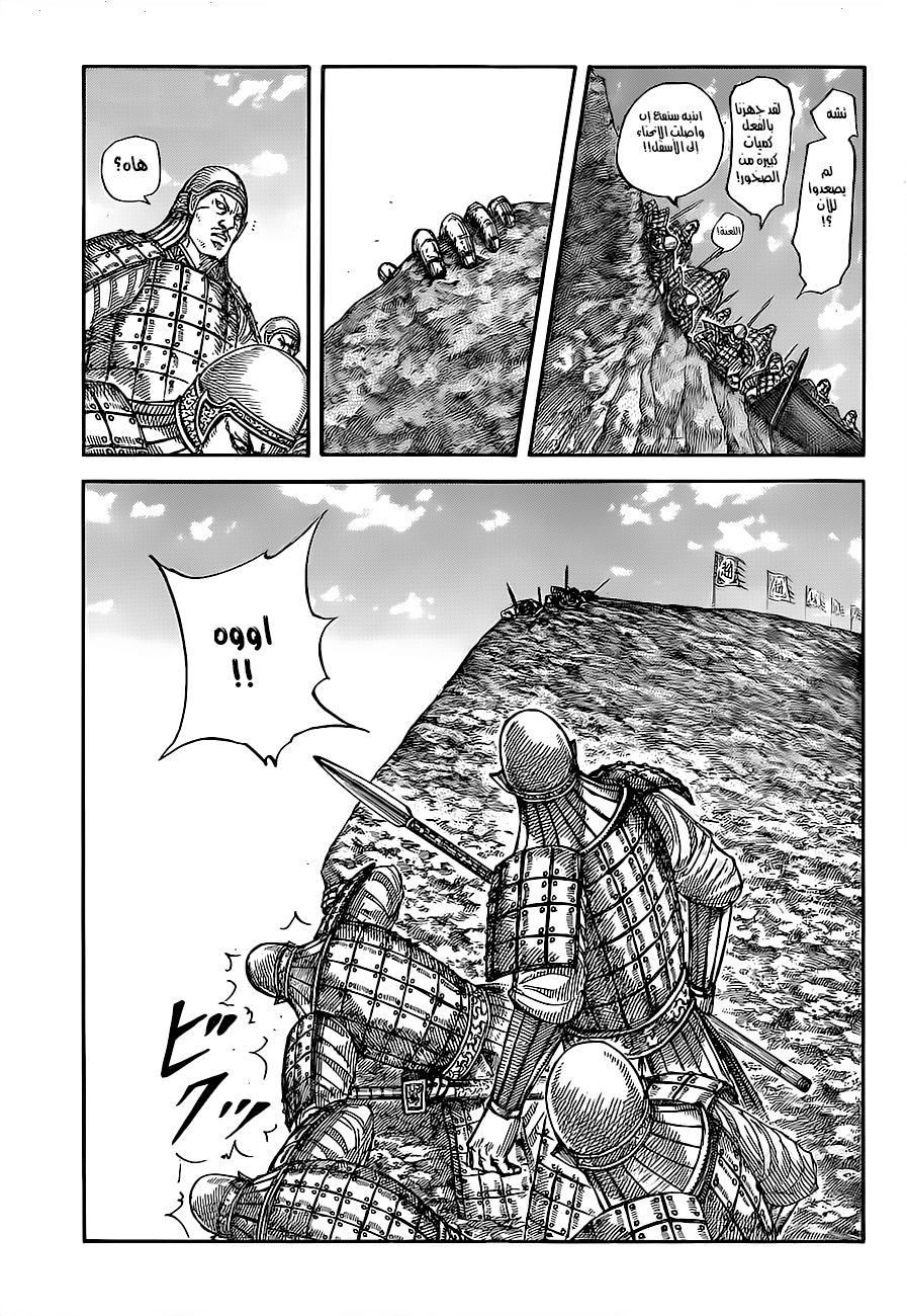 Kingdom: Chapter 682 - Page 2